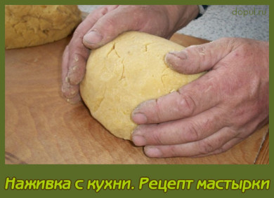 Nazhivka-s-kuhni.-Recept-mastyrki