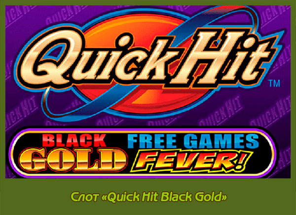 Quick hit black gold игровой автомат промокоды betchan casino