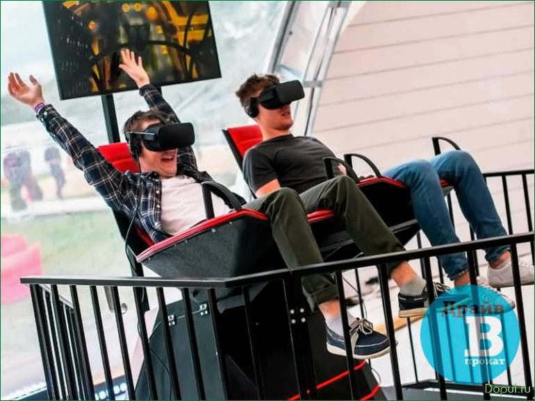Аттракционы виртуальной реальности: новый уровень развлечений