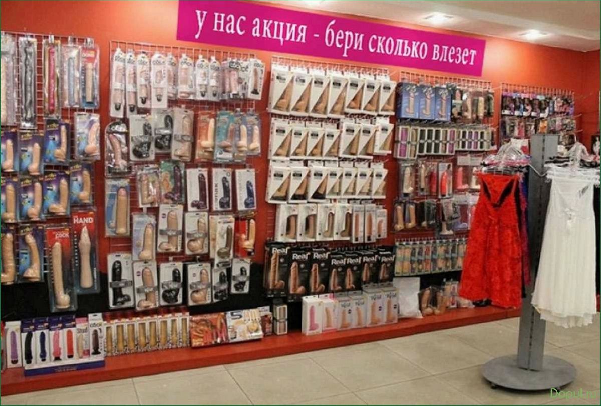 Эротический магазин для взрослых: широкий ассортимент товаров и привлекательные цены