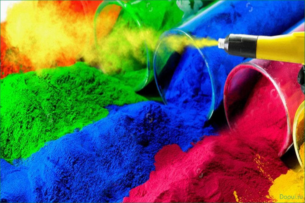 Порошковая эпоксидная краска: преимущества использования и лучшие решения для покрытия поверхностей