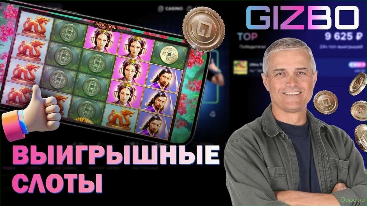 Обзор казино Gizbo — Главные особенности и преимущества