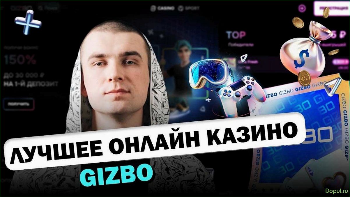 Обзор игрового процесса в Gizbo Casino