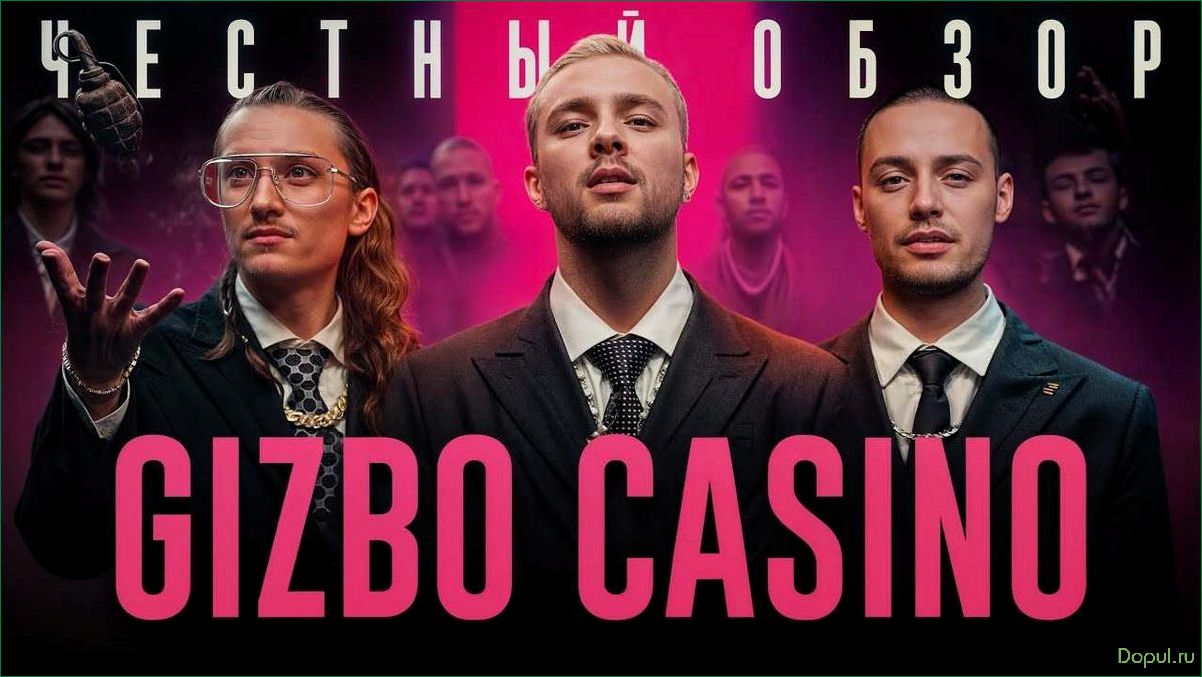 Обзор Gizbo Casino все, что нужно знать о новом игровом портале