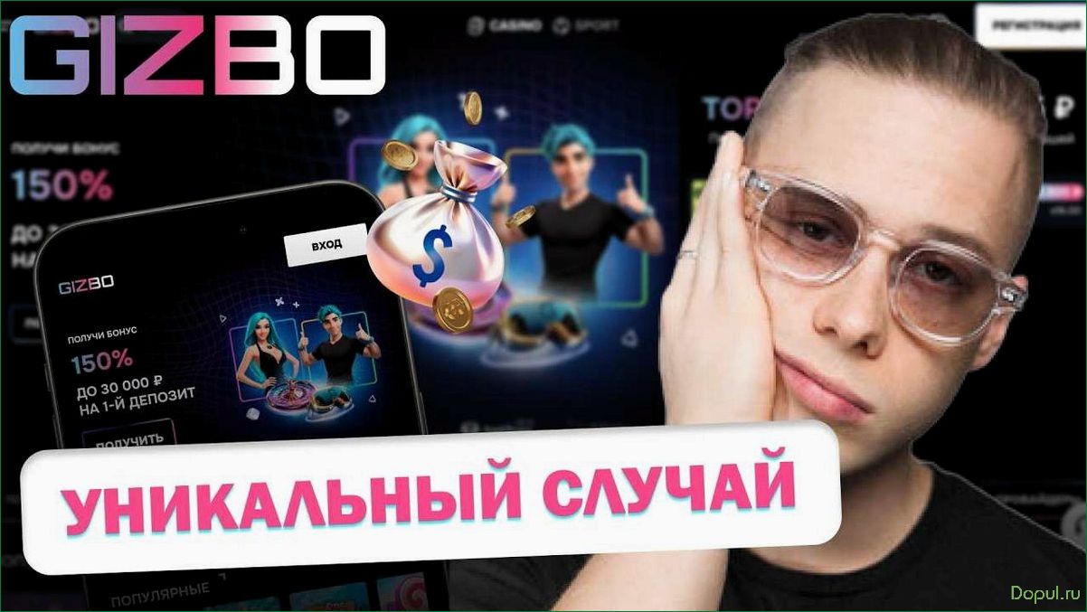 Gizbo Casino: обзор игровой платформы, плюсы и минусы