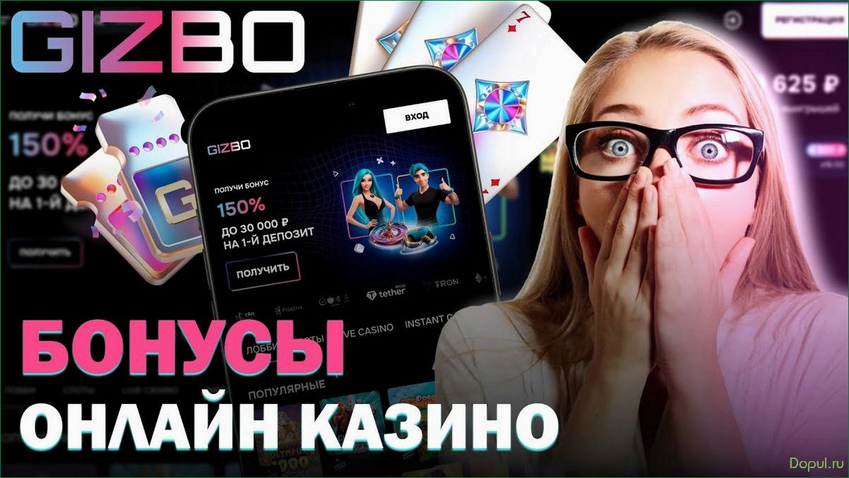 Лучшие игры и бонусы в казино Gizbo