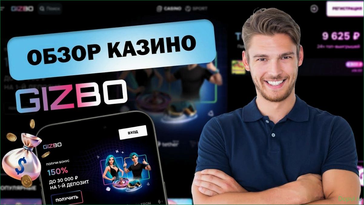 Обзор казино Gizbo лучшие игры и бонусы для игроков