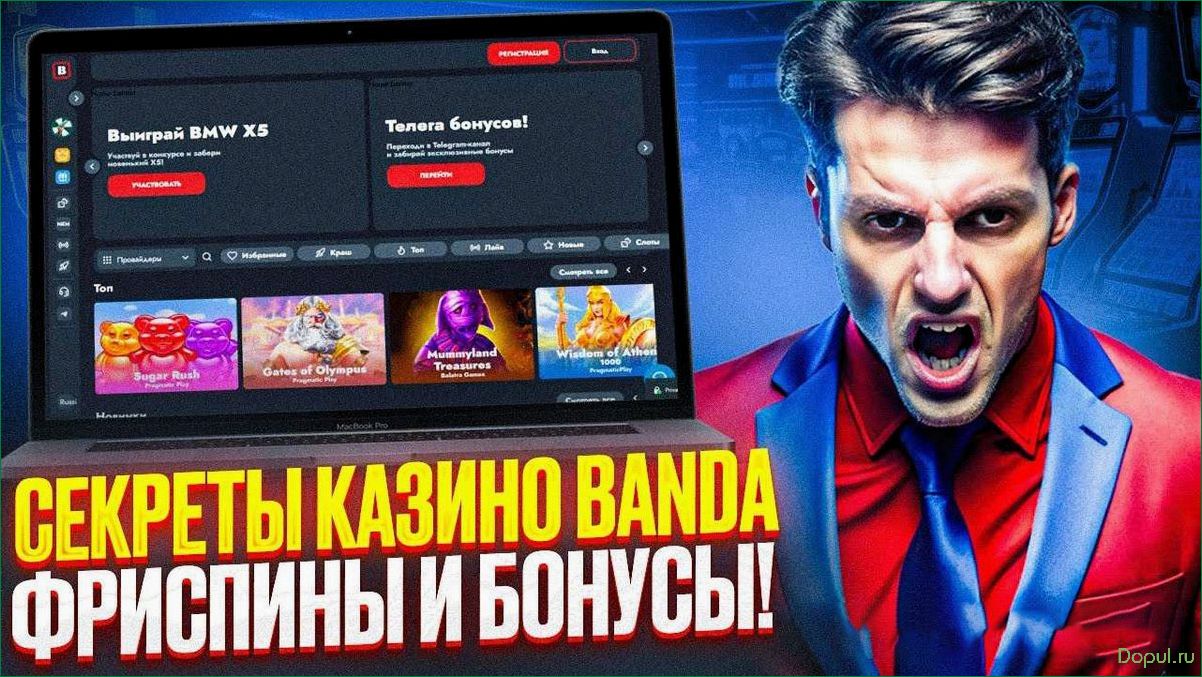 Преимущества и особенности казино Banda Casino