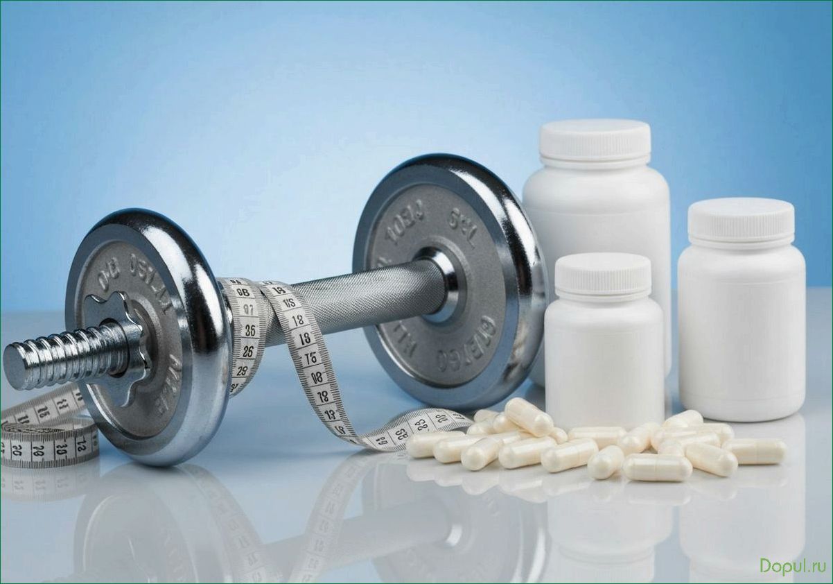 Полное руководство по выбору спортивного питания и биологически активных добавок для здоровья и тренировок
