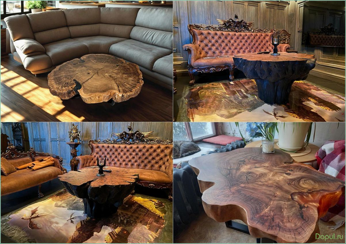 Столики из натурального камня с массивом окаменелого дерева в современном интерьере и дизайне мебели